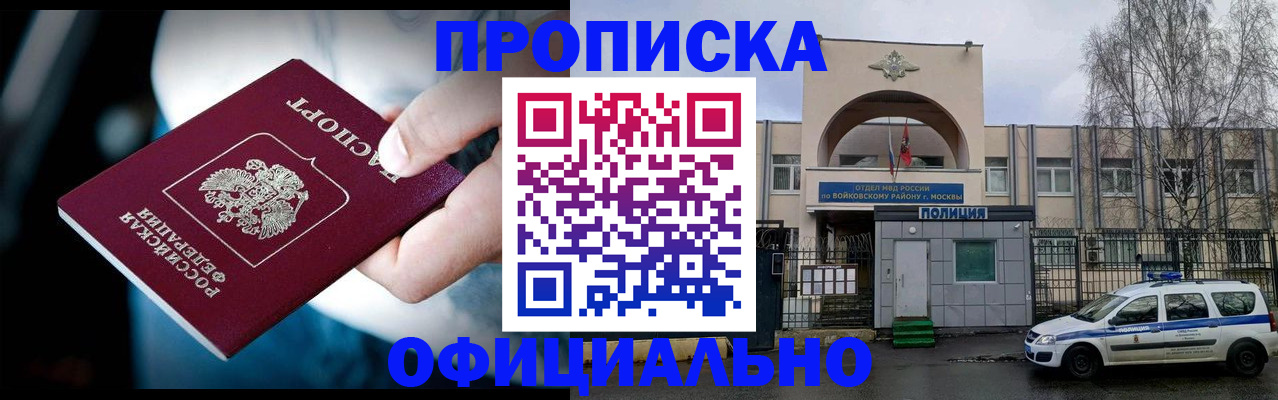 прописка 2025 в Ивантеевке