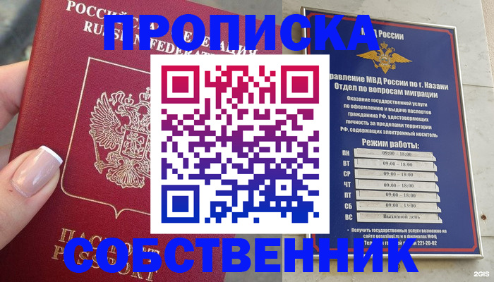 временная регистрация в Ивантеевке