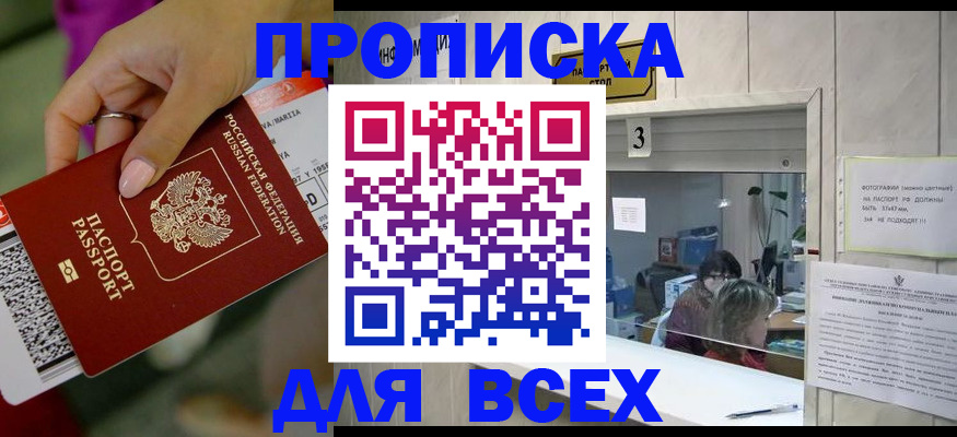 прописка для работы в Ивантеевке